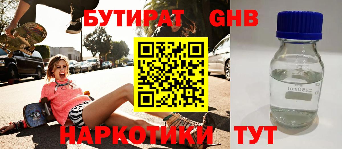 Советский  БУТИРАТ  Вход с VPN  Бутират BDO 