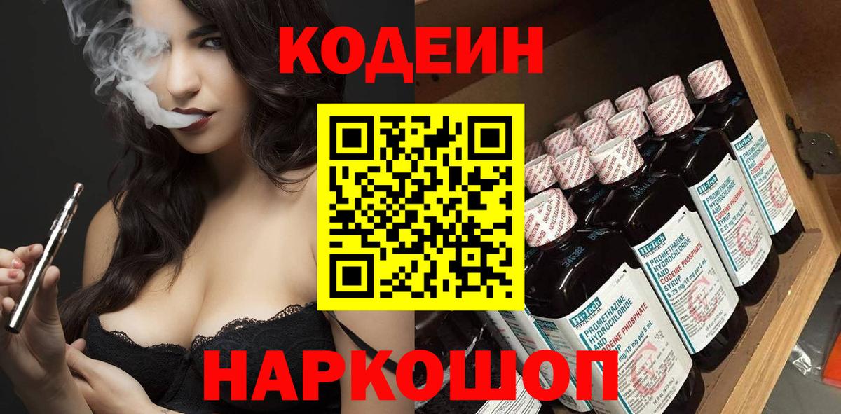 Codein напиток Lean (лин)  Вход с VPN  Кодеин напиток Lean (лин)  Советский 