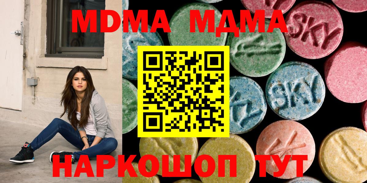 Советский  MDMA Molly  МДМА кристаллы  Вход с VPN 