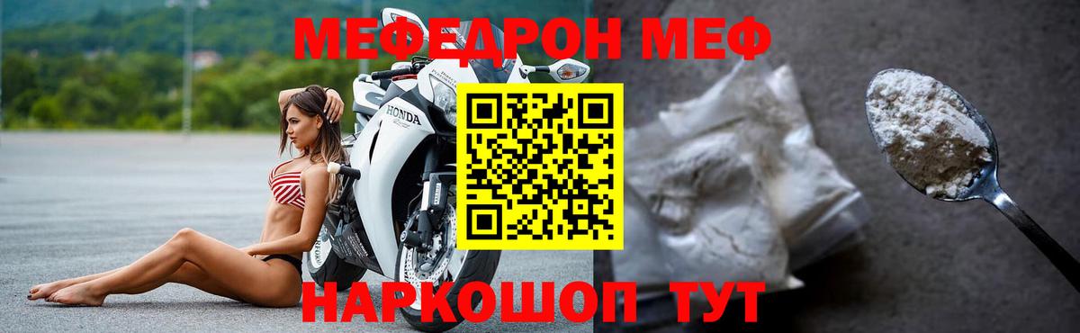 Меф мяу мяу кристаллы Советский