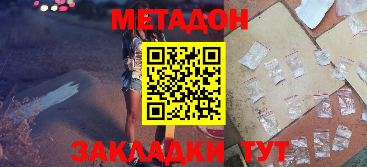 Советский  МЕТАДОН VHQ  darknet формула  Вход с VPN 