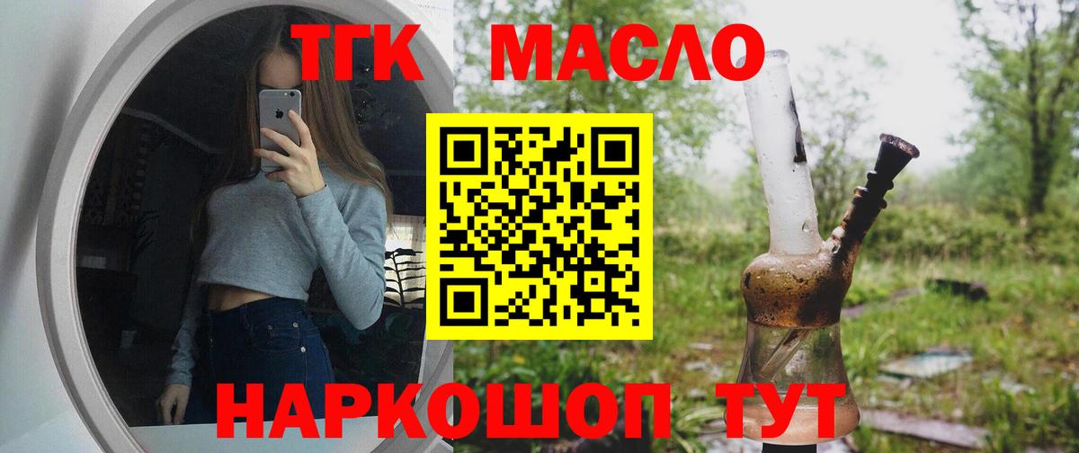 Советский  Дистиллят ТГК гашишное масло  Вход с VPN 